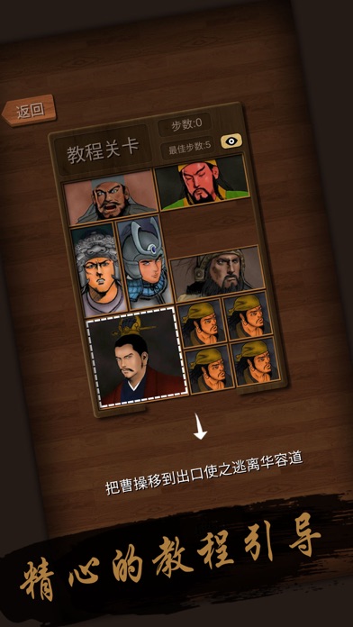 经典华容道截图2