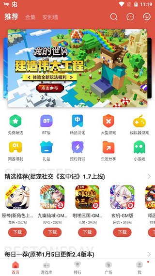虫虫助手虫助手截图2