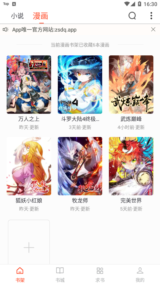 追书大全免费版截图3