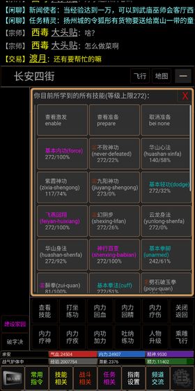 风云群侠传mud截图3
