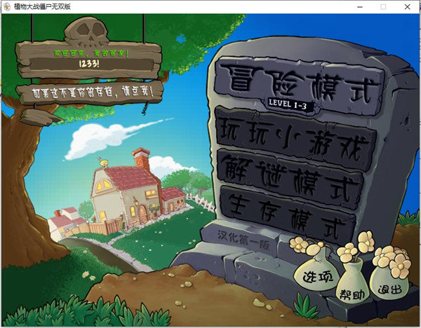 植物大战僵尸无双版2025最新版截图1