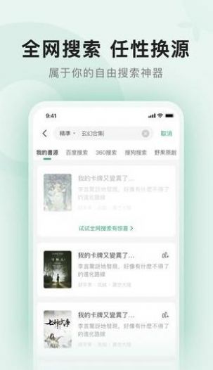 野果阅读追书截图1