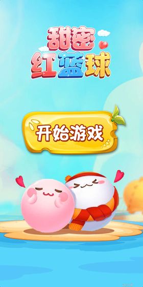 甜蜜红篮球截图2