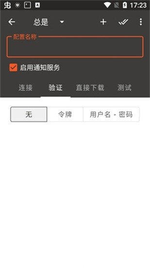 Aria2截图3
