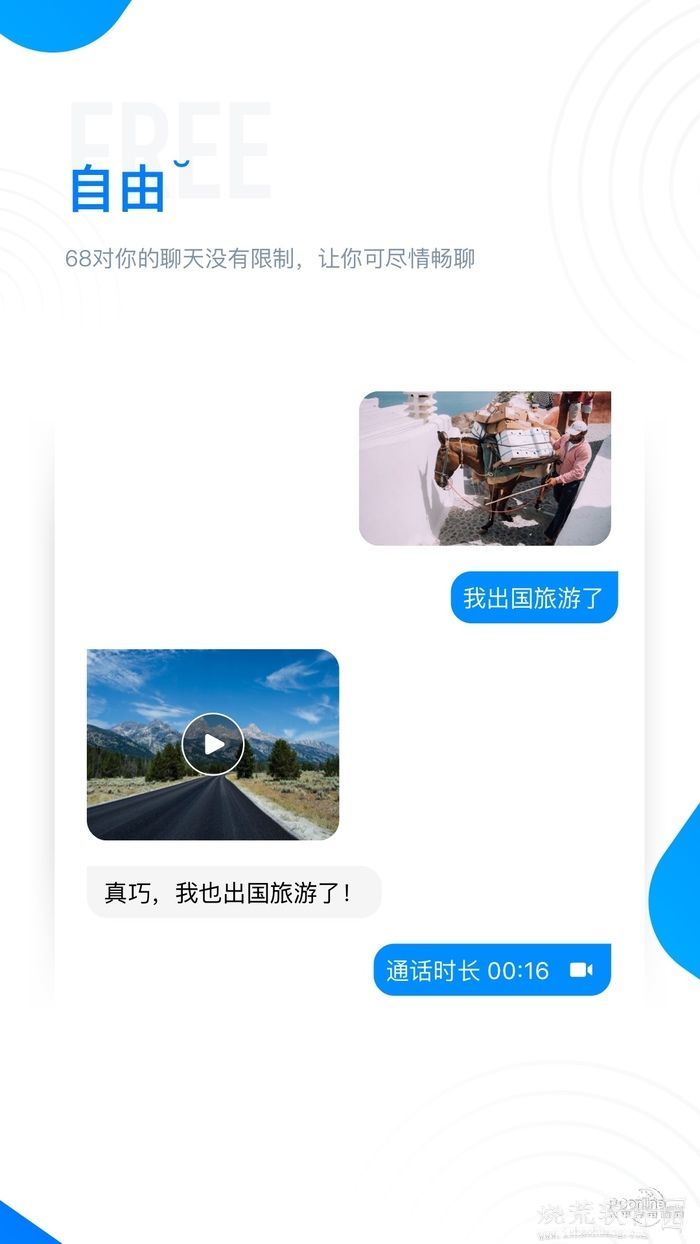 68聊天app下载安卓截图3