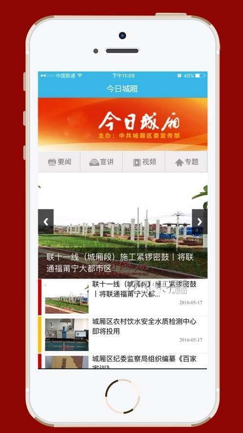 今日城厢截图1