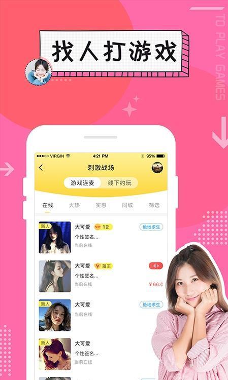 约我玩截图2