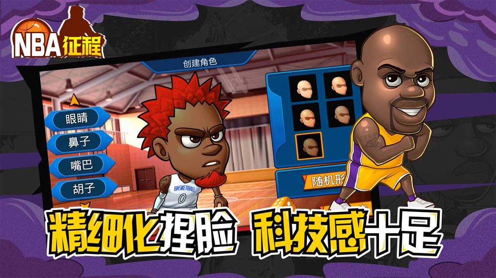 美职篮征程手游截图2