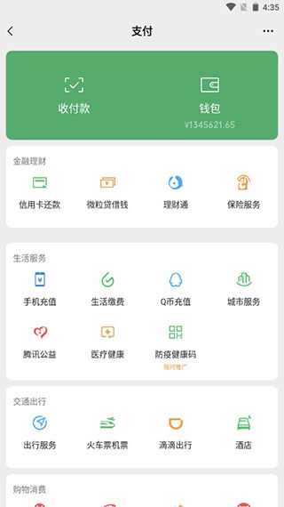 微信余额生成免费版截图1