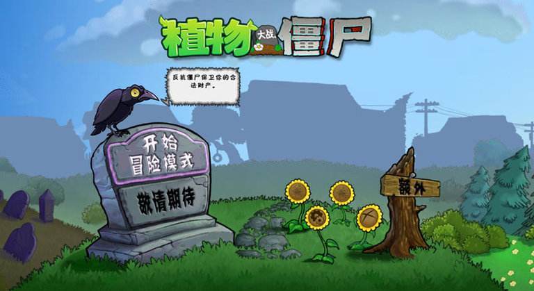 植物大战僵尸95版手机版截图1