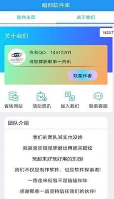 暗部软件库最新版截图1
