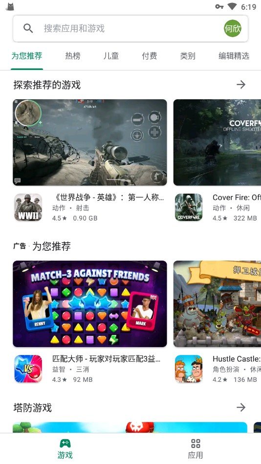 Google Play Store下载安卓截图3