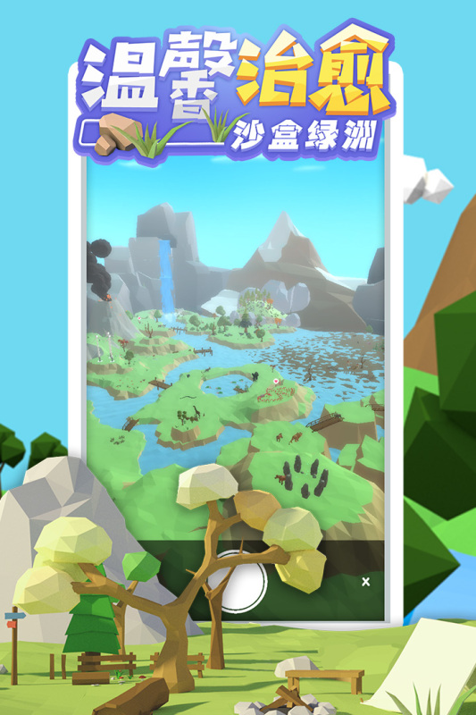 沙盒绿洲截图1