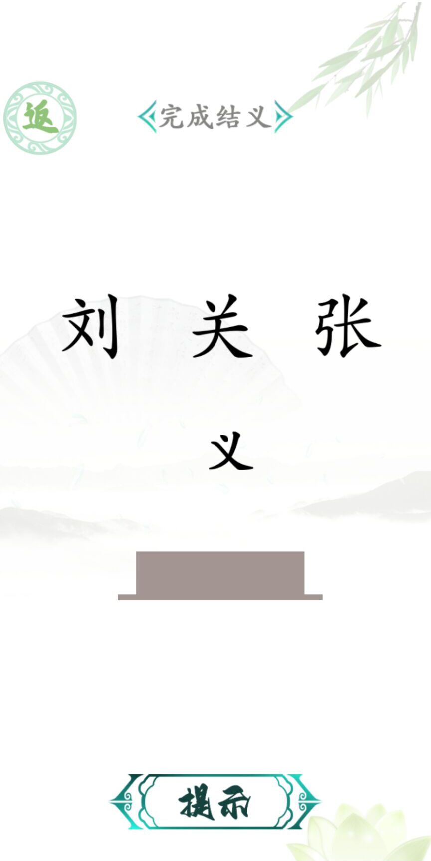 汉字找茬王文字下载截图2