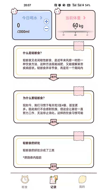 柠檬轻断食免费版截图2