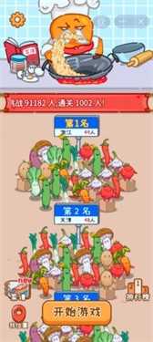 做个拿手菜游戏免广告截图2