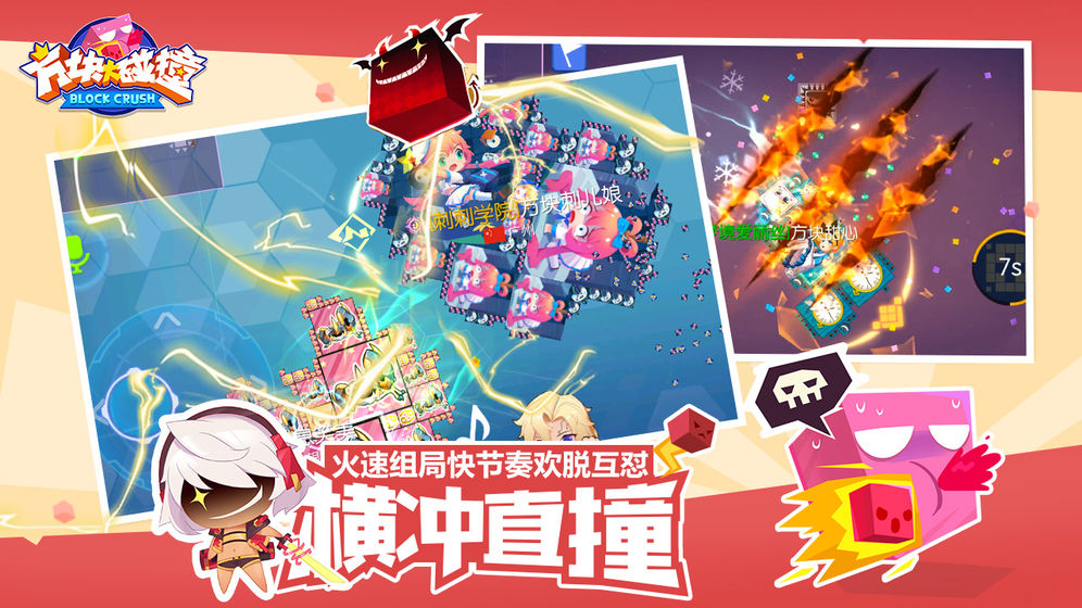方块大碰撞截图3