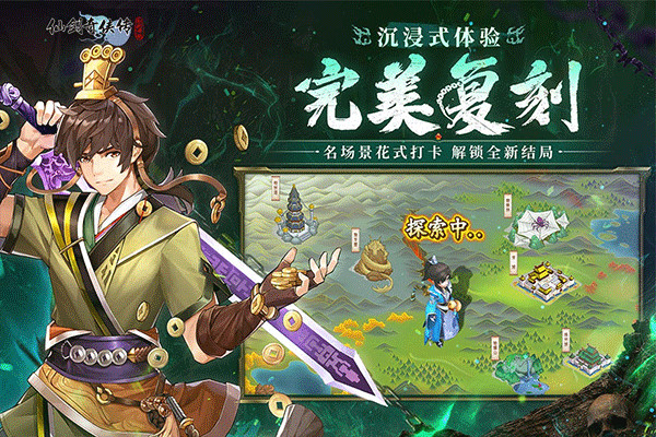仙剑奇侠传新的开始单机版截图2