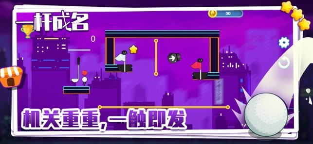 一杆成名手游截图3