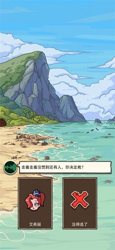 荒岛的王免广告截图3