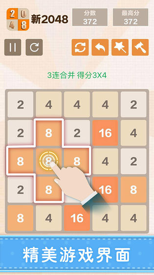 新2048截图1