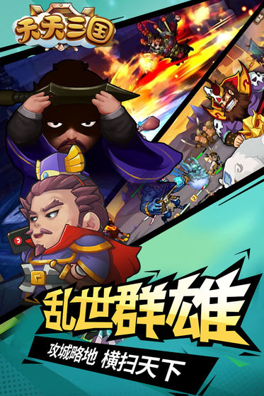 天天三国截图1