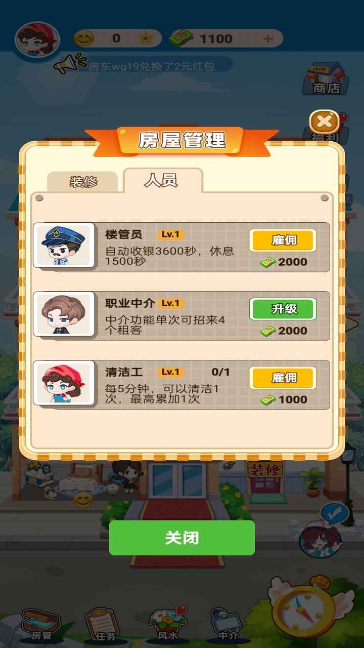 最牛房东截图2