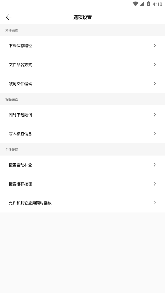 歌词适配ios截图3