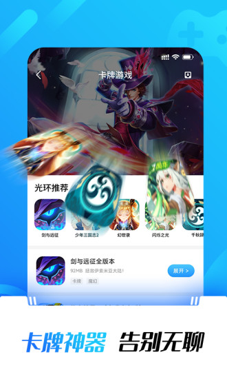 光环助手安装免费下载截图2