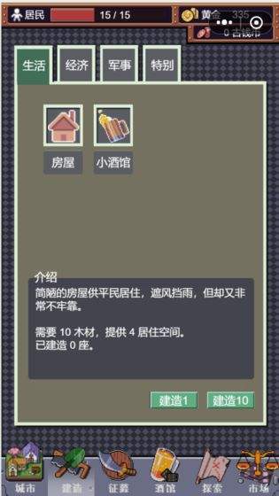城邦发展史截图2