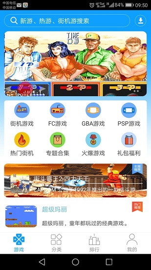 街机123游戏盒子手机版截图3