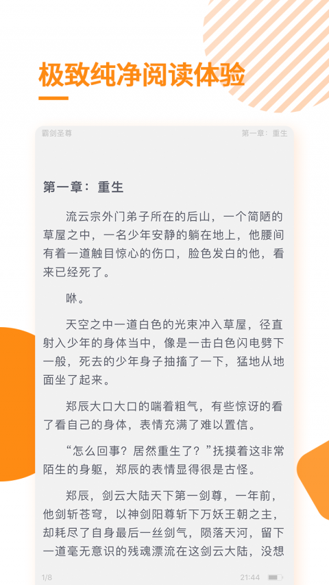 多阅免费阅读小说截图2