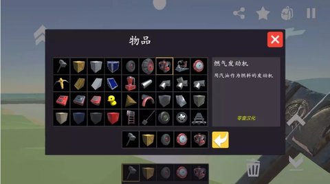废品机械师截图1