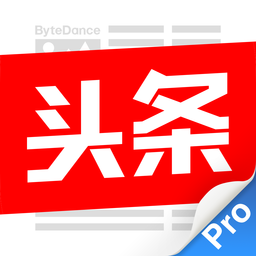 今日头条专业版