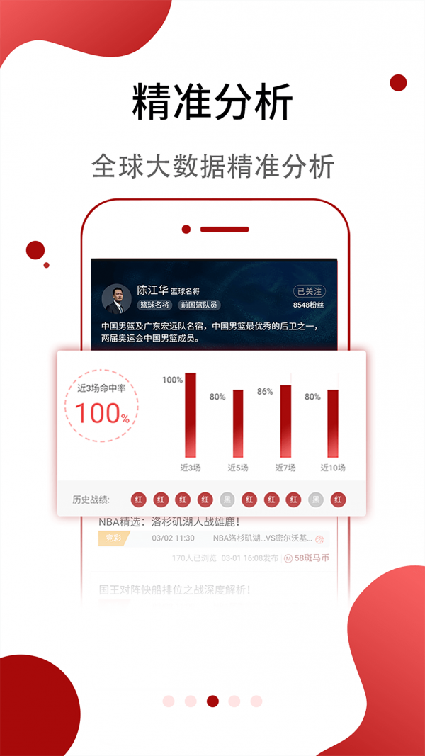 斑马体育截图2