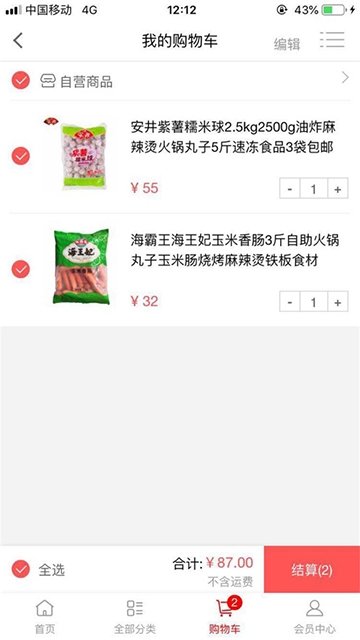 贝菜商城截图2