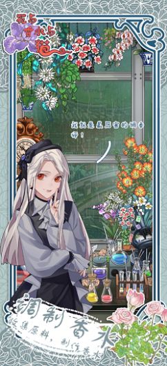 花与香水与猫截图1