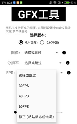 gfx工具箱7.0汉化版截图2