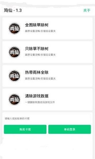 鸡仙2023超广角截图3