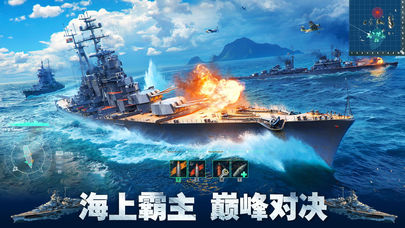 战舰使命截图3