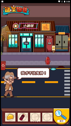 谜案物语游戏截图2