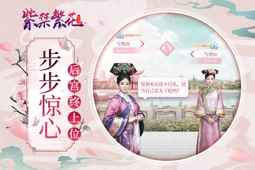 紫禁繁花最新版截图3