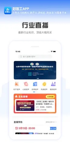 好医工截图3