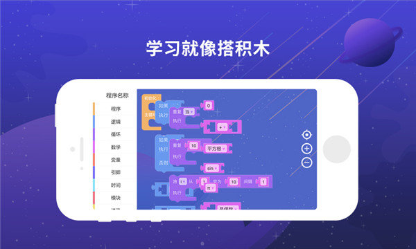 博苑编程截图1