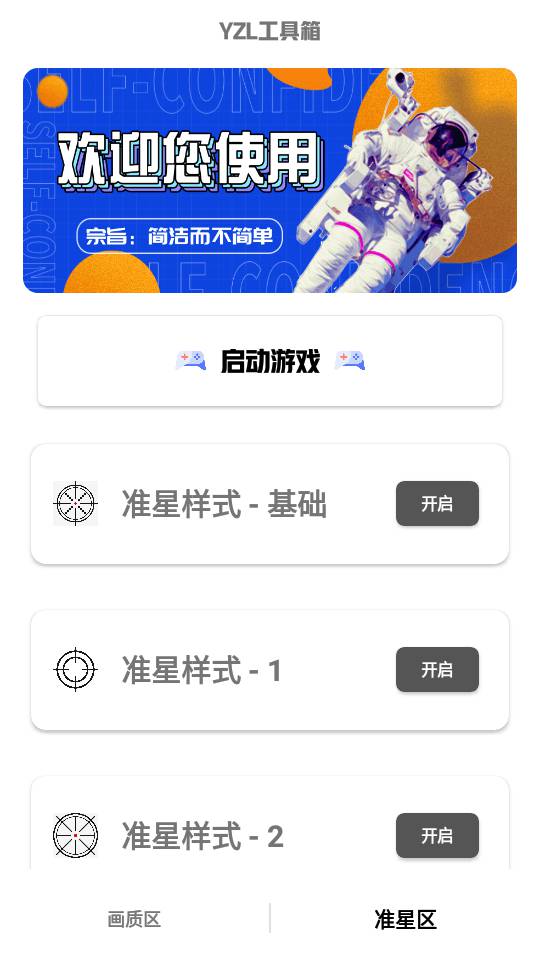 yzl工具箱2.5截图1