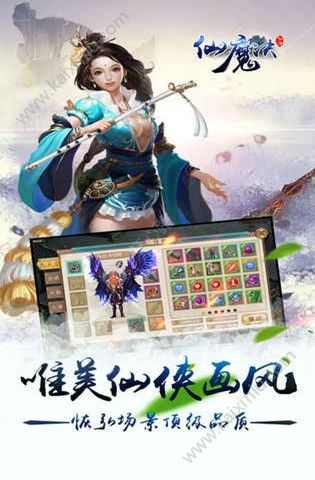 混沌仙魔诀截图1