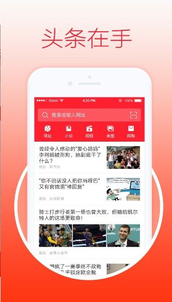 每日头条截图1