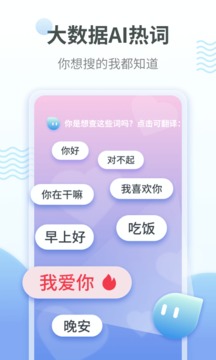 粤语翻译器app下载手机版截图2