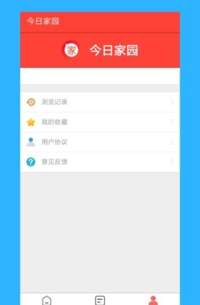 今日家园截图3