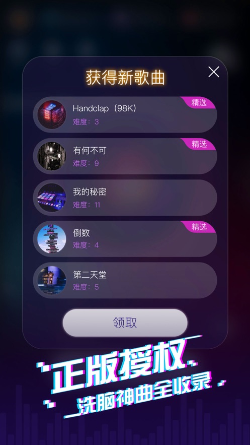音跃球球截图1